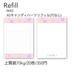 №83 A5キャンディハーツリフィル(穴なし)