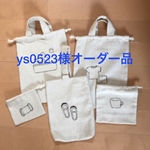 ys0523様専用ページ
