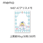 №87 A7アリスメモ