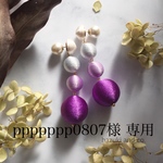 ppppppp0807様 専用