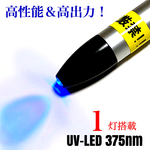 【■高性能！プロ仕様■】LEDブラックライト/ペンタイプ【高出力！紫外線LED375nm✧】約13.3×14mm【■宝石商ご用達のプレミアムツール！■】🎁モニター電池プレゼント！🎁
