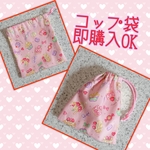 【送料無料】コップ袋、巾着、スイーツ柄、ピンク