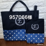 957066様専用