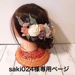 saki024