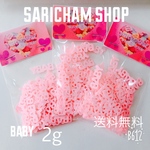baby スパンコール  コンフェッティ  1p2g