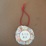 リバティのネーム入りロゼットキーホルダー