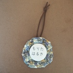 リバティのネーム入りロゼットキーホルダー