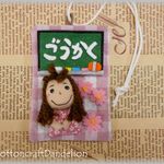 【ゆず様オーダー品】想いを伝える♪合格祈願黒板とミニドールのお守り袋【完成品】