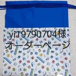 オーダーページ*着替え袋