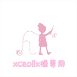 xcaolix様専用 