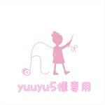 yuuyu5様専用 