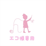 エコ様専用 