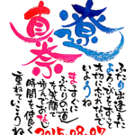 【order】ふでもじお名前詩 大色紙作品  オーダーお受けいたします
