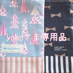 ❇︎yoooさま専用品❇︎巾着袋