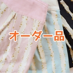 mysnafkin様オーダー品：キラキラstar☆の防災ずきんカバー
