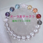 精神バランス安定✴︎オーラ系チャクラブレスレット✴︎