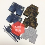 Ｍ様専用