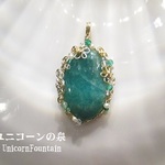 新装アマゾナイト