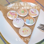 鳥さんと焼きたてパン缶バッチ（6種セット）