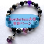 ＊＊Borderless★様専用ページ＊＊ 4Aスーパーセブンとブラック・スキャポライトの堕天使ブレスレット