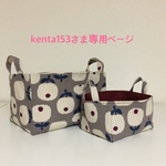☆kenta153さま専用ページ☆ぬのはこ＆ちいさいはこ☆ふんわりflowerグレー
