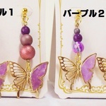 五色の蝶のピアス(イヤリング)