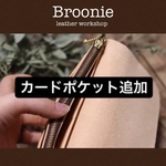 カードポケット追加