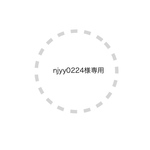 njyy0224様専用