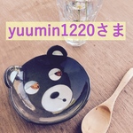yuumin1220さま 専用ページ