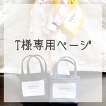 [専用ページ] タグ付きトートバッグ