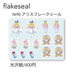 №87 アリスフレークシール