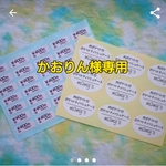 名前入りセミオーダープライスシール、商品シール！ハンドメイド作家必須商品！！