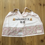 keiko様専用タオルエプロン4枚