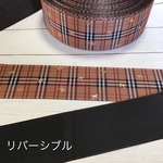 チェック🎈リバーシブル🔁リボン
