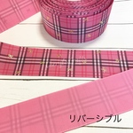 チェック🎈リバーシブル🔁リボン