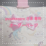 order☆ユニコーン×ビーズリボン③点セット