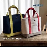 【S様専用】帆布トートバッグS＆SSプラス order作品①
