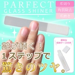 《在庫限り》パーフェクトガラスシャイナー