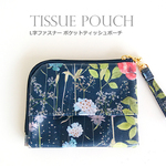 【試作品】リバティ L字 ティッシュポーチ イルマ ネイビー