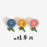羊毛フェルト カラフルフラワーの北欧テイスト ブローチ