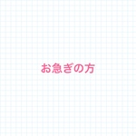 速達分