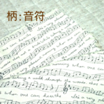 【tomorinkopopさま】専用掲載