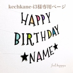 kech kane-i3様専用