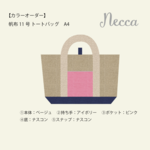 【lovekazu18さま専用カート】帆布トートバッグ