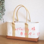 apfel2h 様 専用ページ