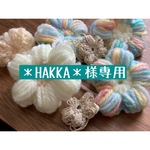 【消しごむはんこ】＊HAKKA＊様専用