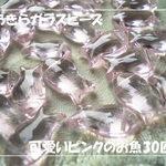 ♪送料無料♪きらきらガラスビーズ　お魚30匹　ピンク