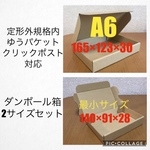 ダンボール箱  2種セット