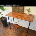 chiffon3様購入専用ページ