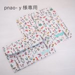 pnao-y様専用 リバティ 母子手帳ケース セオ/パステル スリムサイズ ＆正方形ハンカチセット